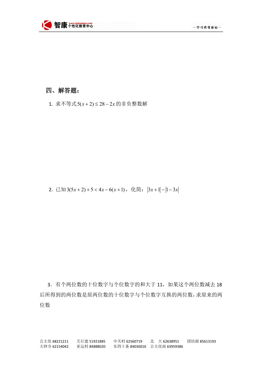 数学同步练习题考试题试卷教案初一数学《一元一次不等式》复习题_第3页