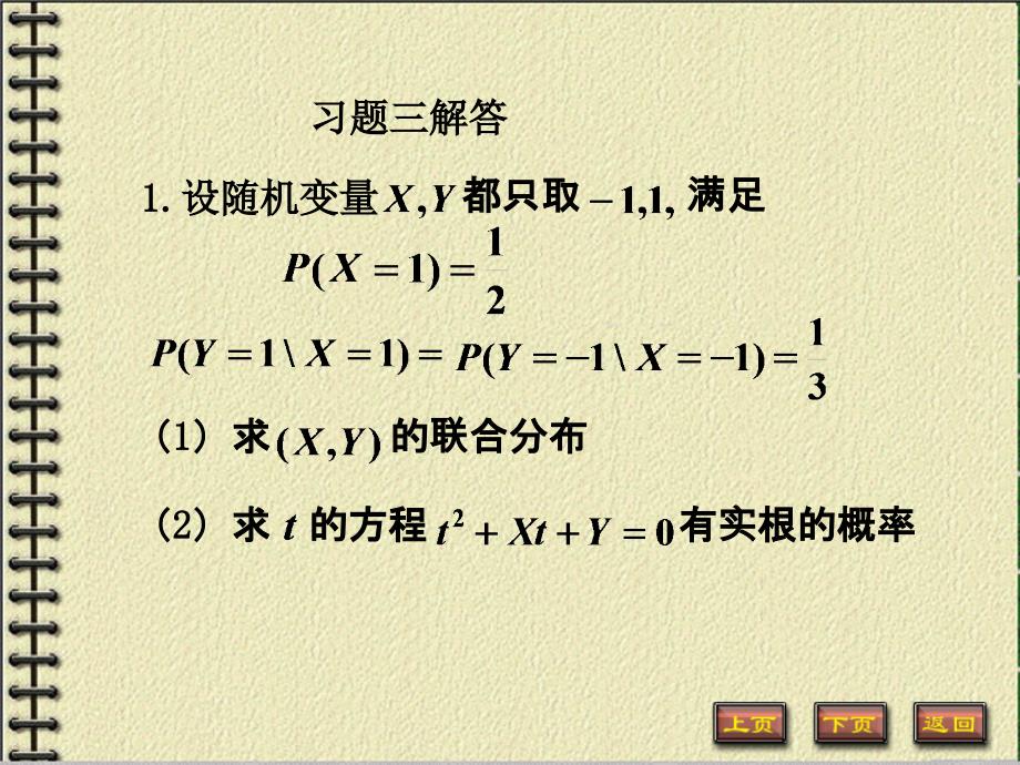 概率论 何书元编著 答案习题三解答_第1页