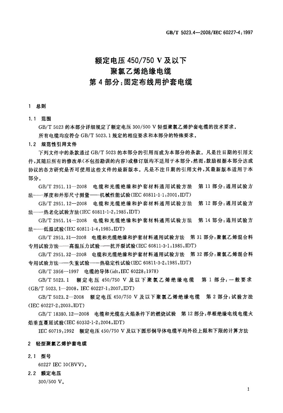 固定布线用护套电缆_第3页