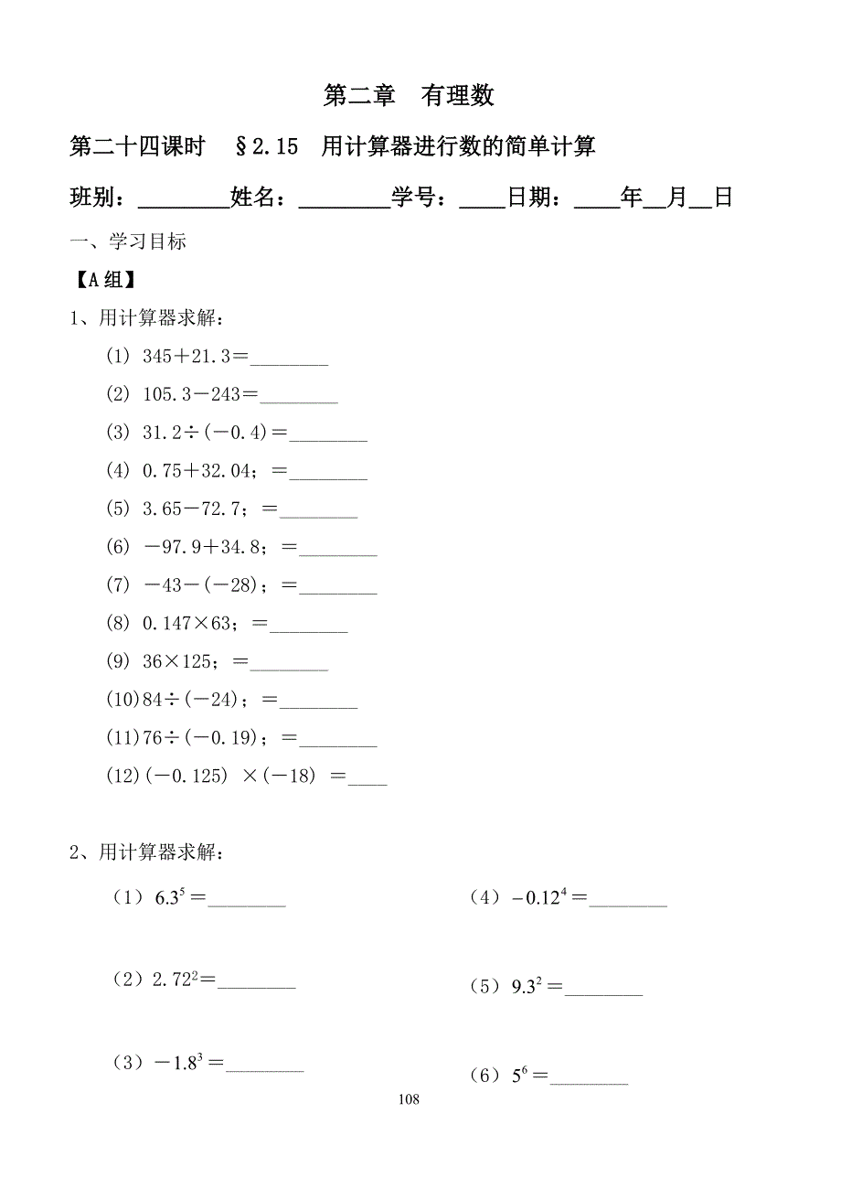 数学同步练习题考试题试卷教案用计算器进行数的简单计算教案_第1页