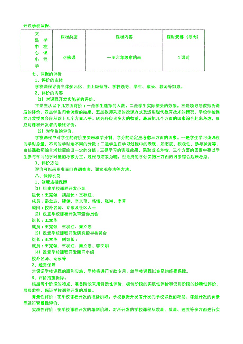 小学布贴画学校课程实施方案_第3页