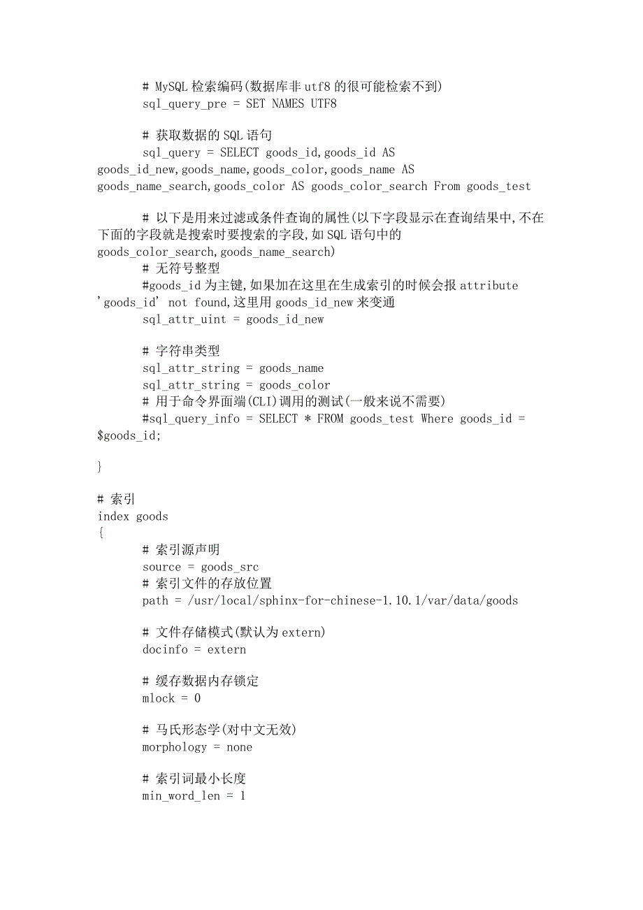 sphinx详细安装配置_第4页