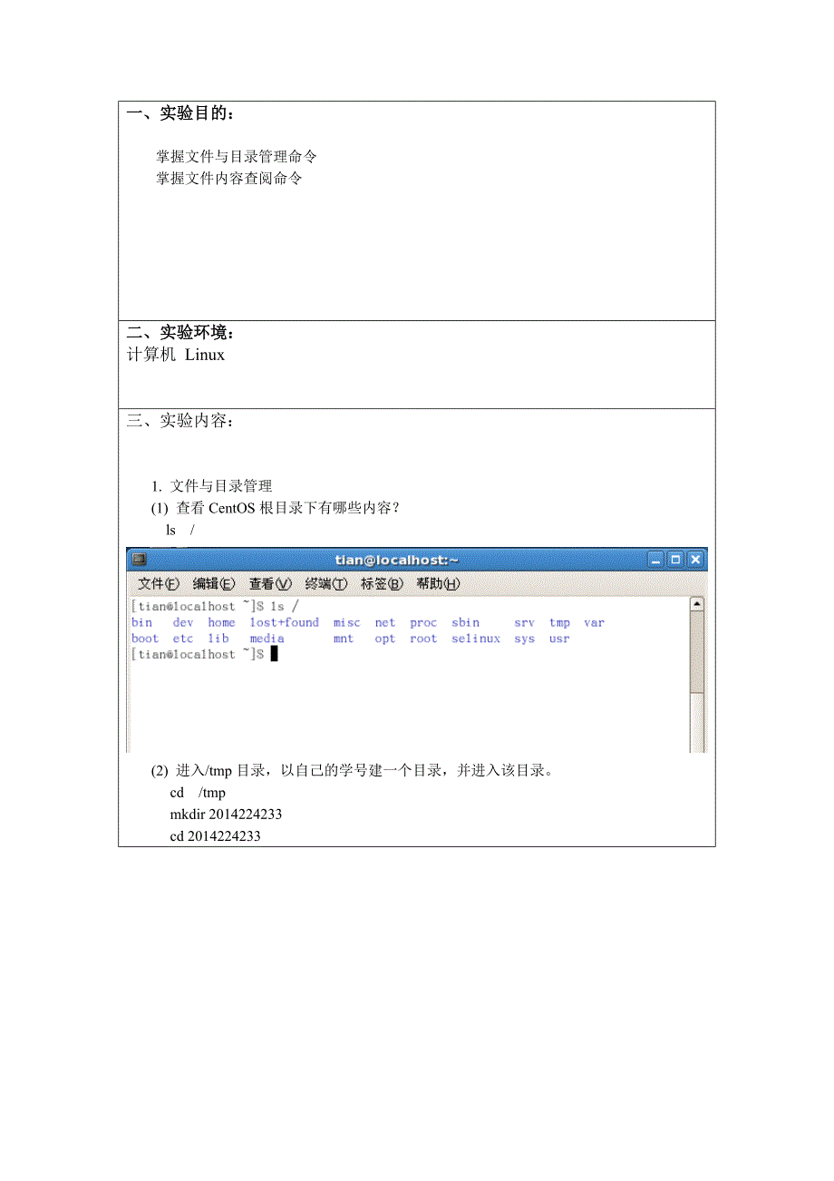 linux文件与目录管理_第2页