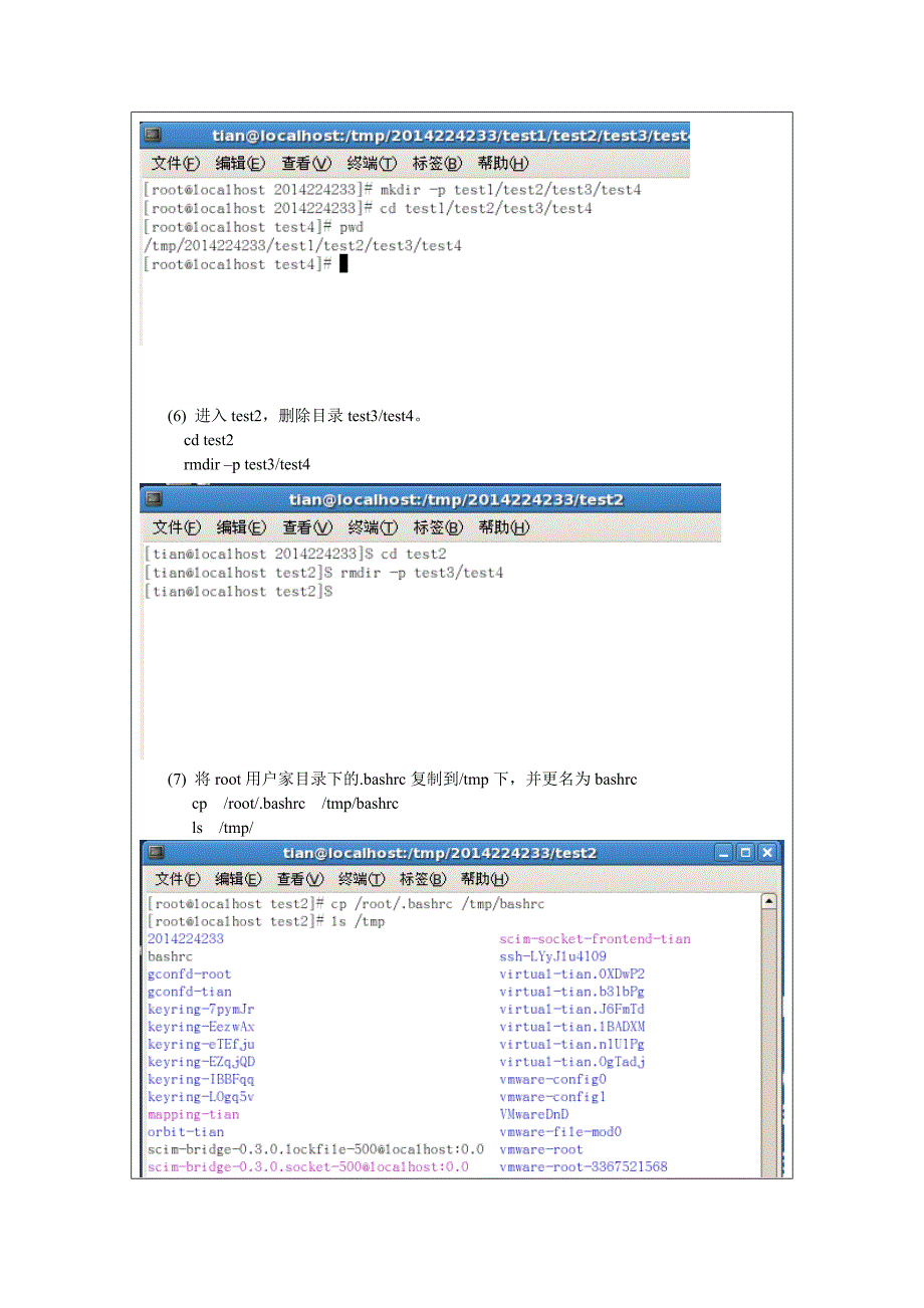 linux文件与目录管理_第4页