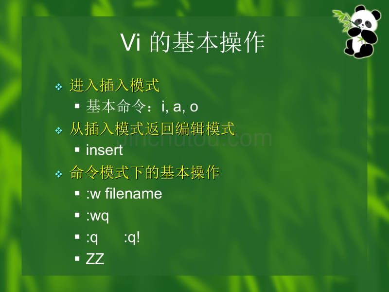 linux用户基础--vi编辑器的使用_第5页