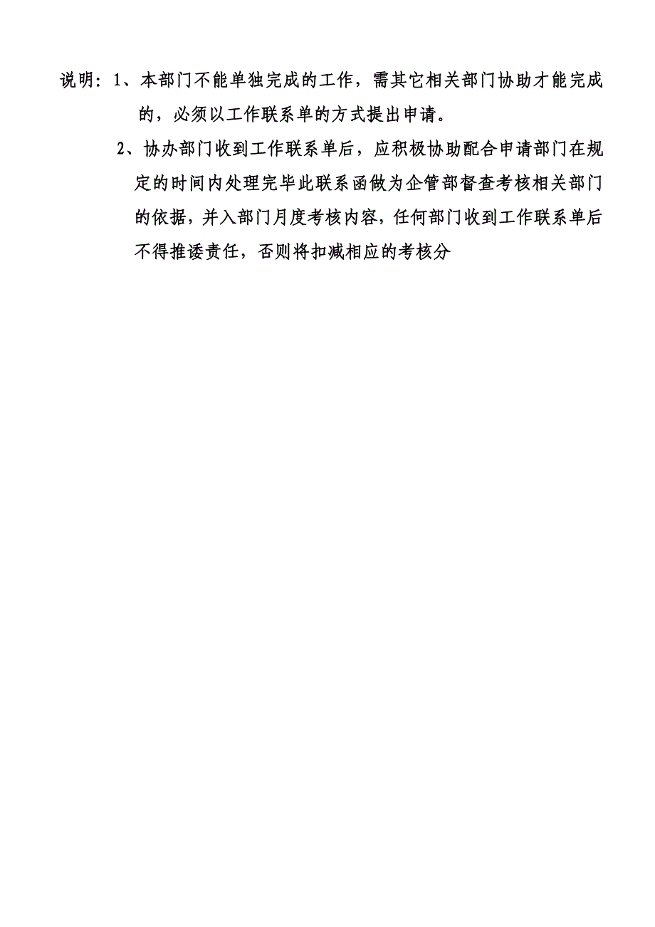 对内工作联系单_第2页