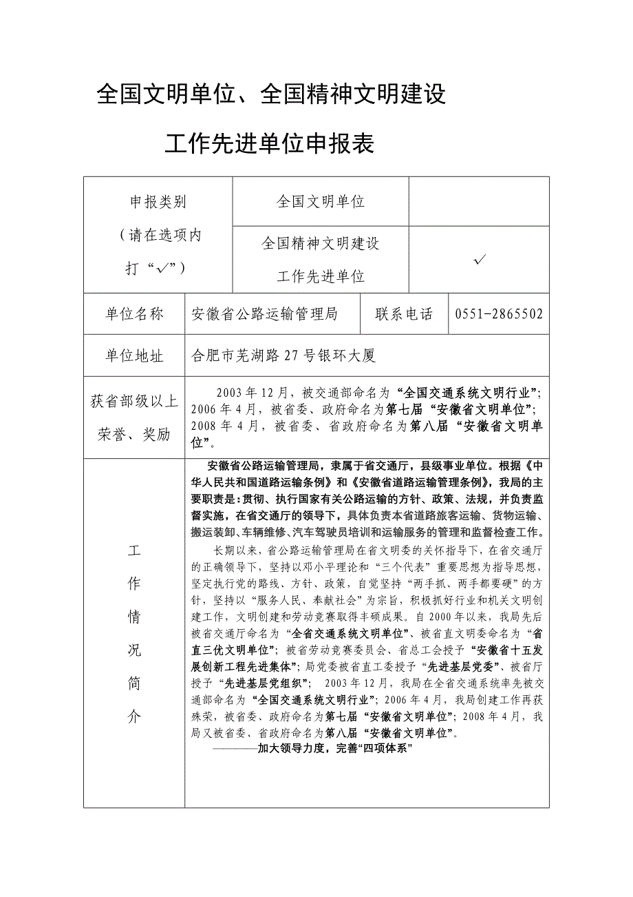 全国文明单位_第1页