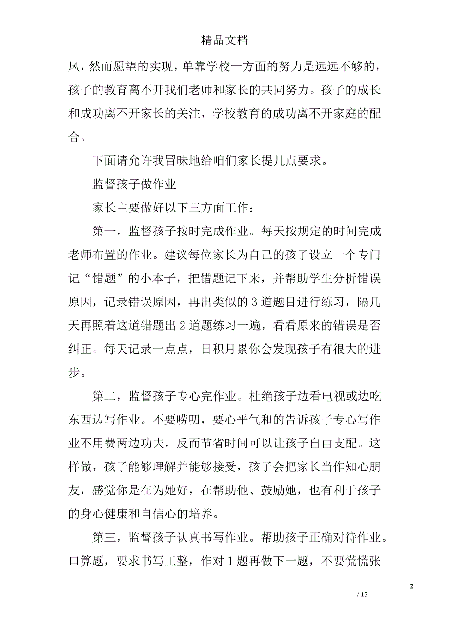 一年级数学上期家长会发言稿_第2页