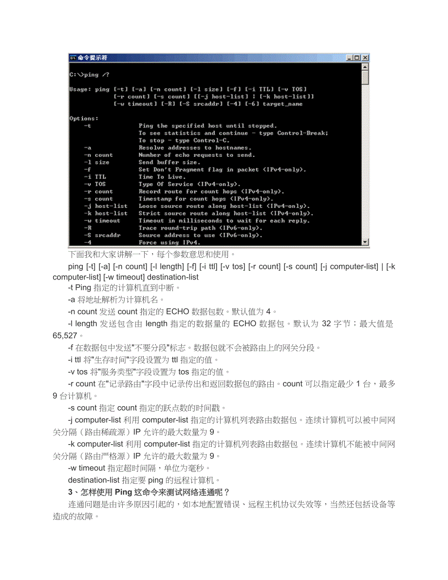 ping命令可以测试计算机名和计算机的ip地址_第2页