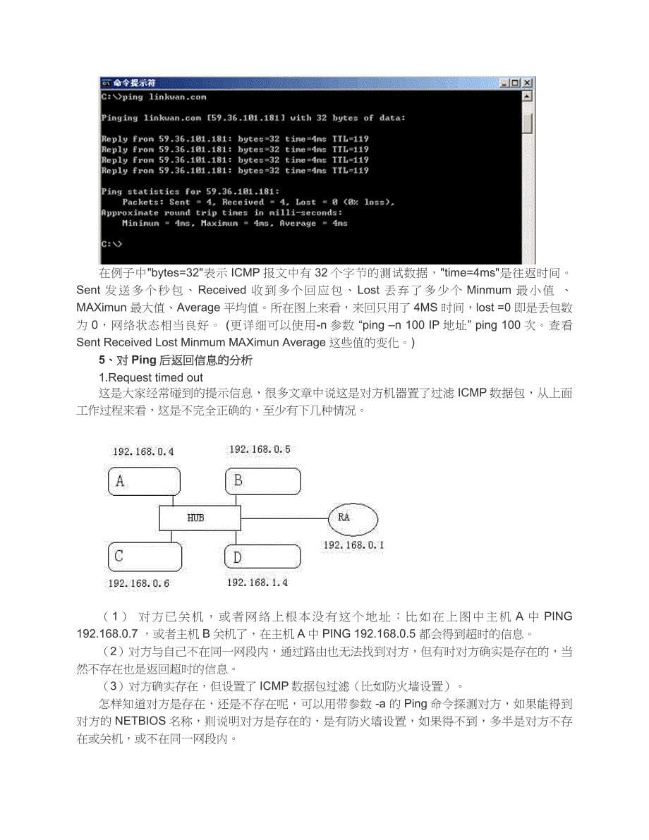 ping命令可以测试计算机名和计算机的ip地址_第5页