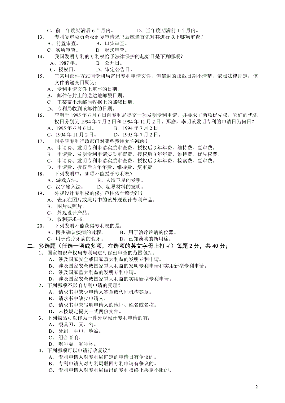 专利申请与审查参考考题_第2页