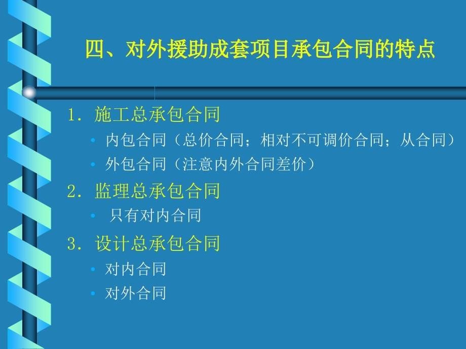 援外项目实施管理程序_第5页