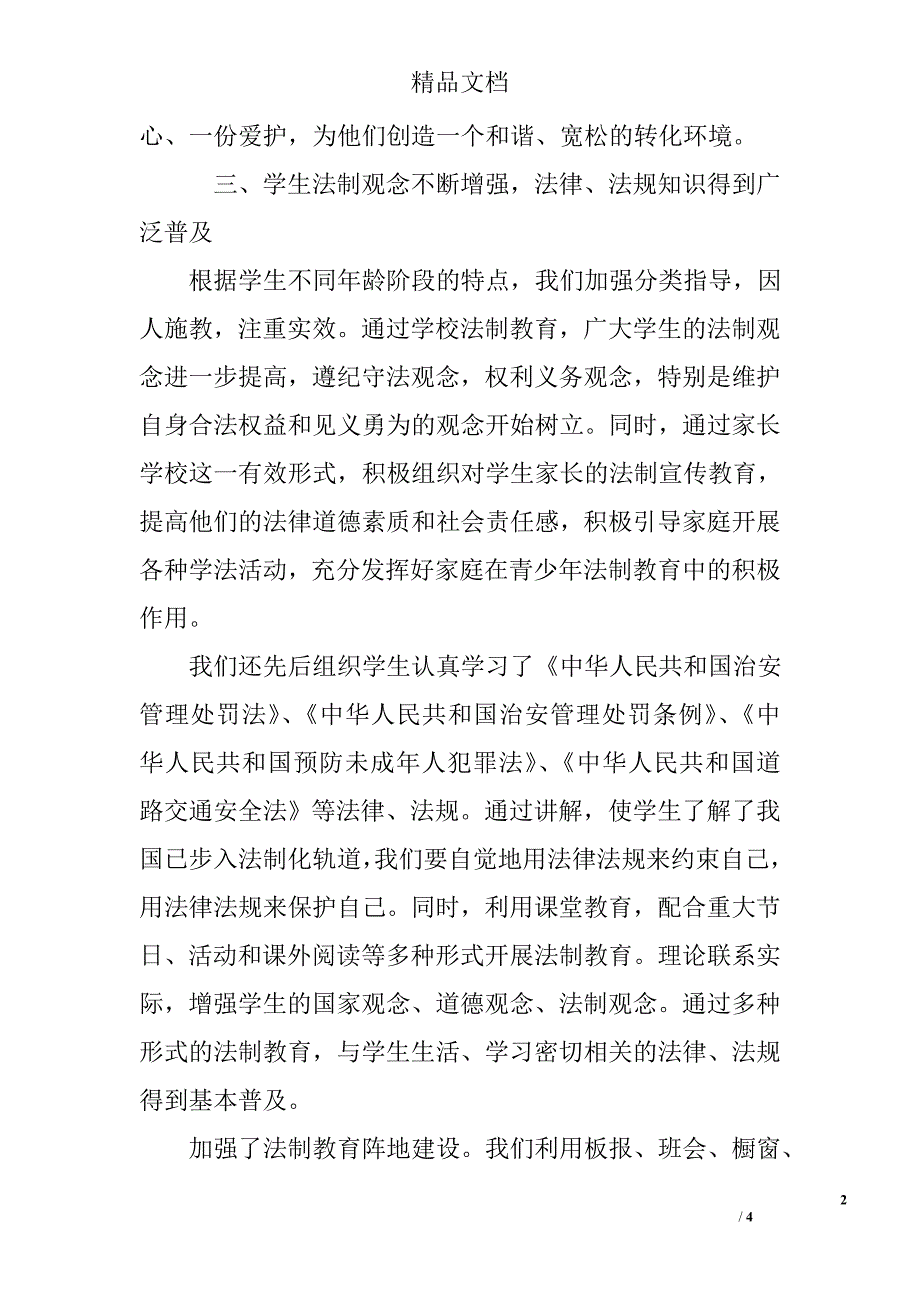 关于法制宣传月活动总结_第2页