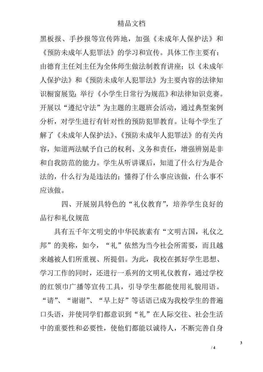 关于法制宣传月活动总结_第3页