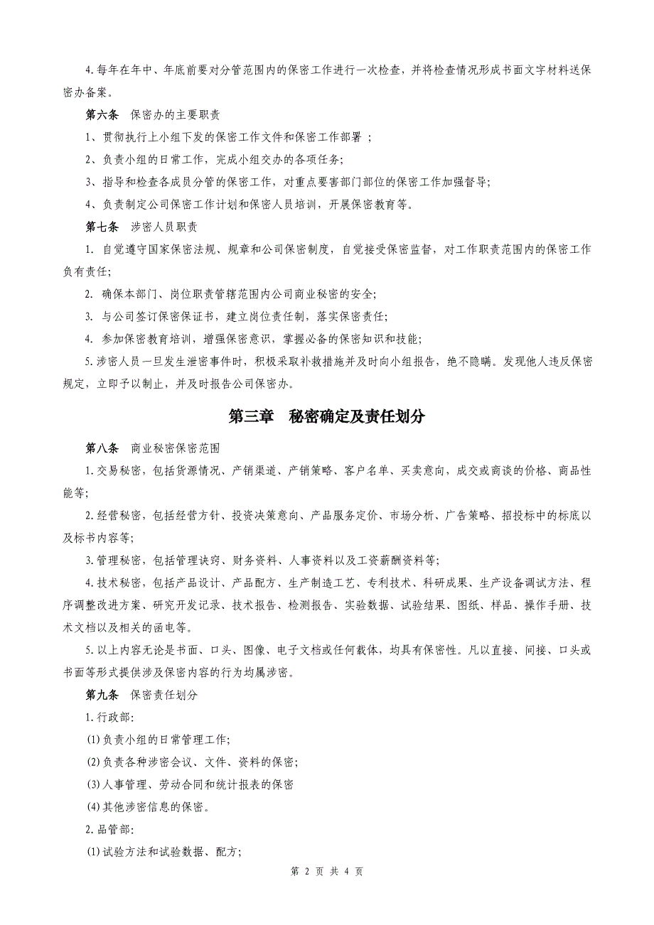 商业保密工作领导小组工作章程_第2页