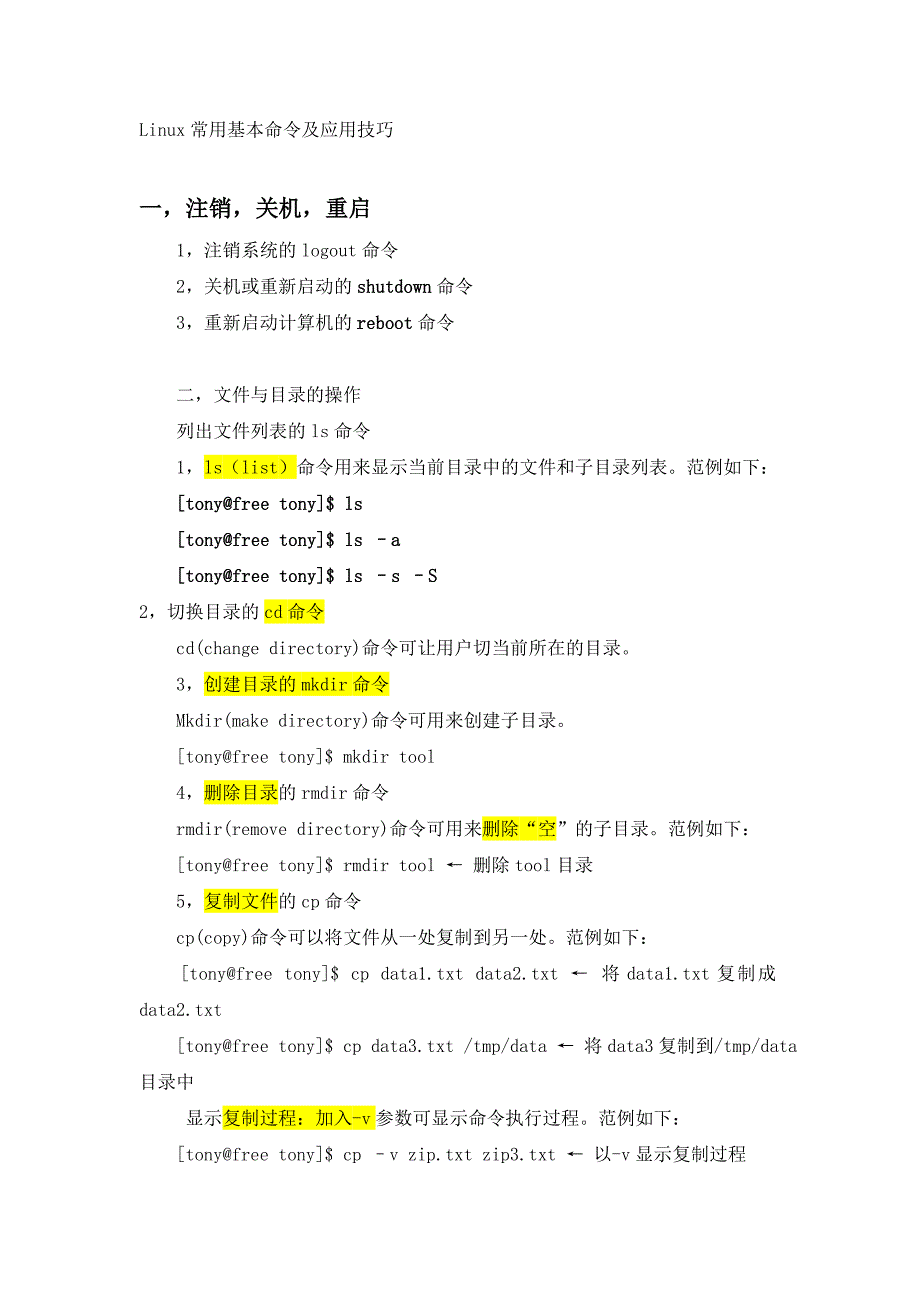 centos常用命令(精简加实用)_第1页