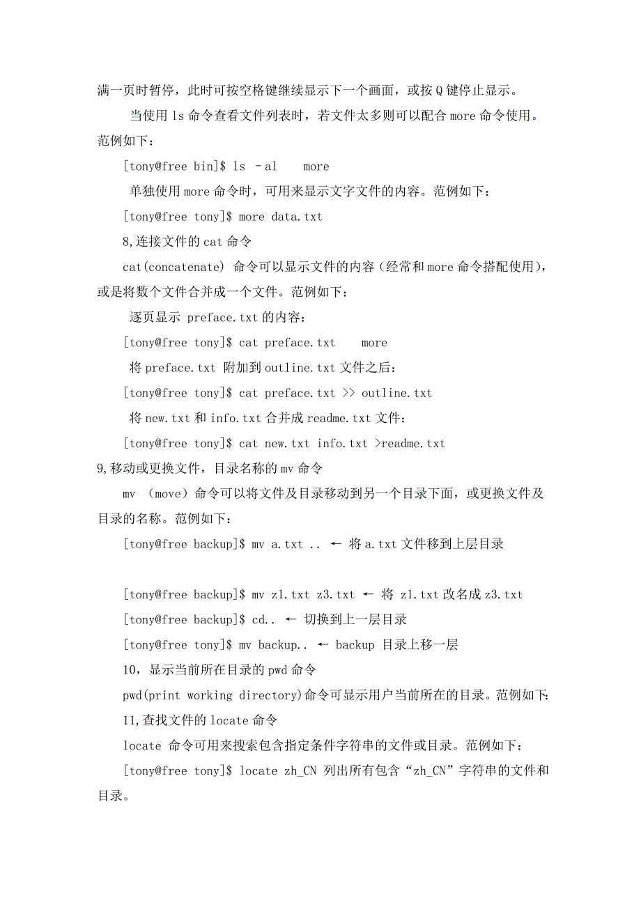 centos常用命令(精简加实用)_第3页