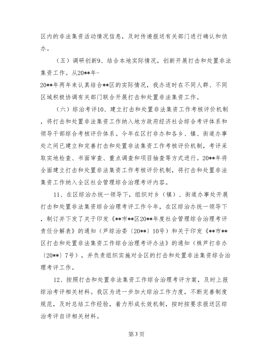 2017年区法制办打击非法集资工作总结_第3页