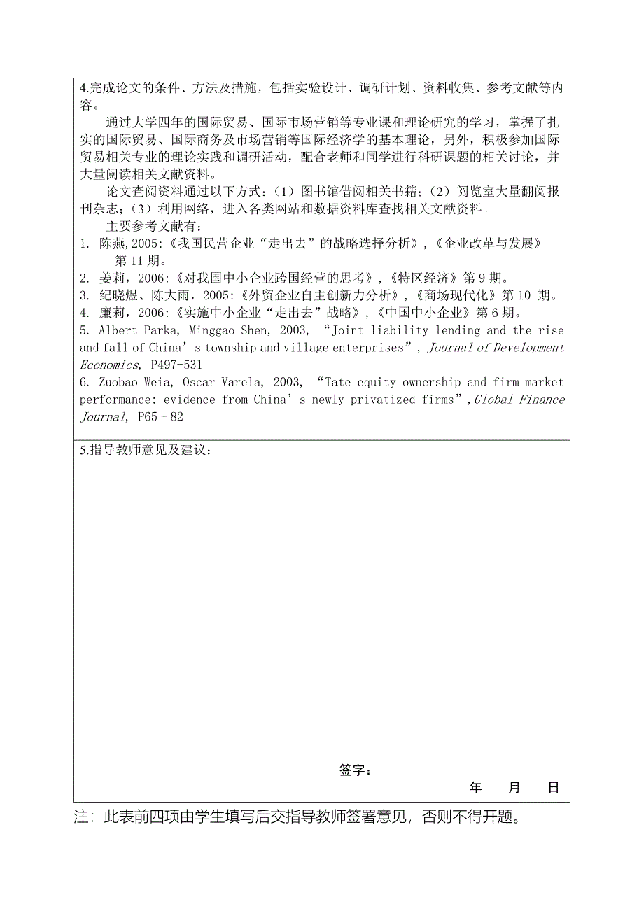 我国民营企业对外贸易中存在的问题及对策分析开题报告及任务书_第3页