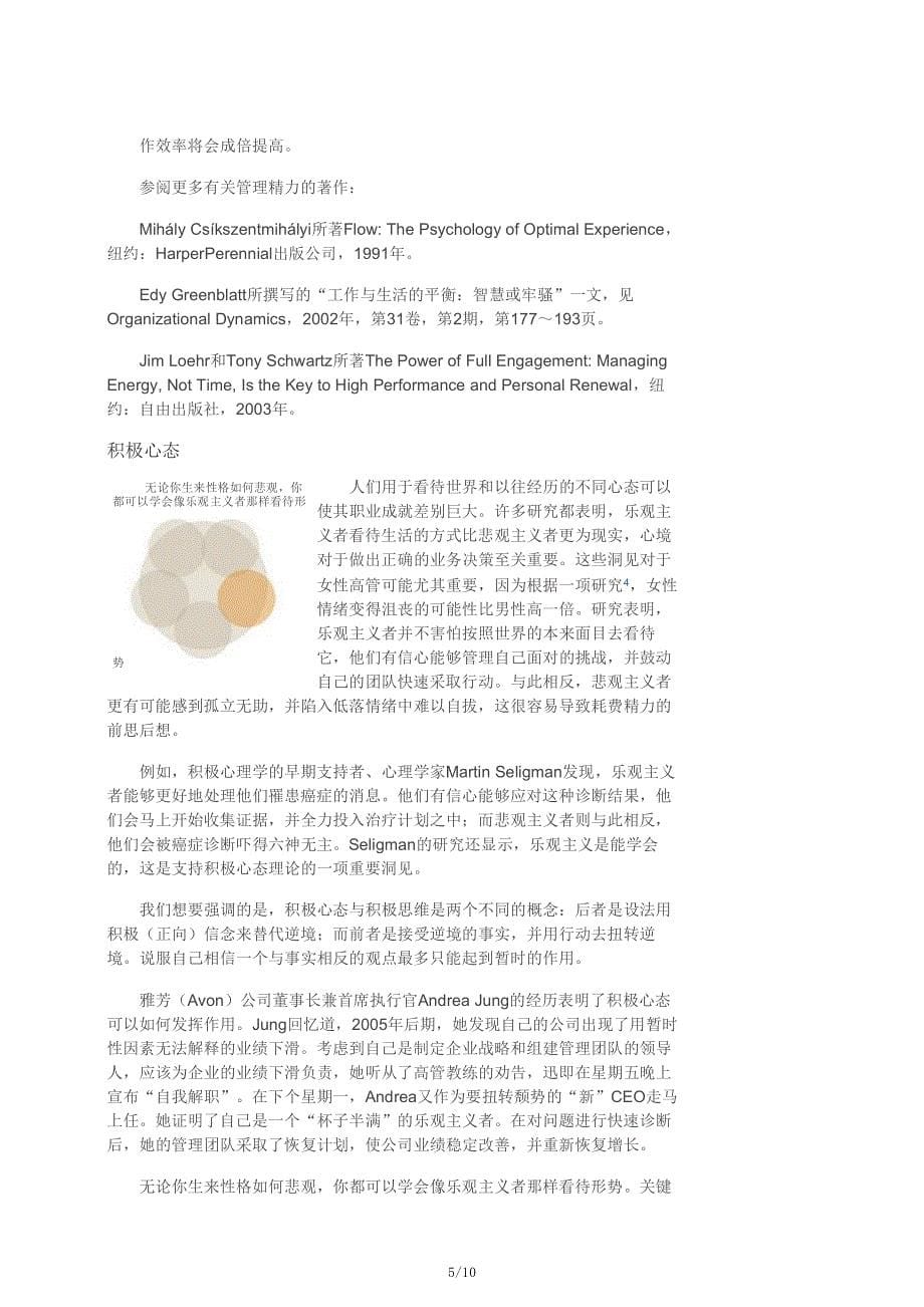 重心平衡的领导力：有才能的女性如何出类拔萃_第5页