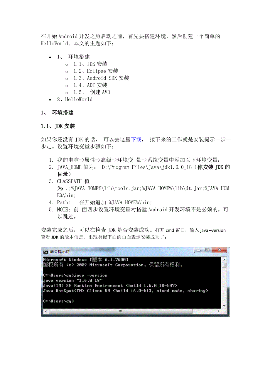 (eclips)android 开发之旅：环境搭建及helloworld_第1页