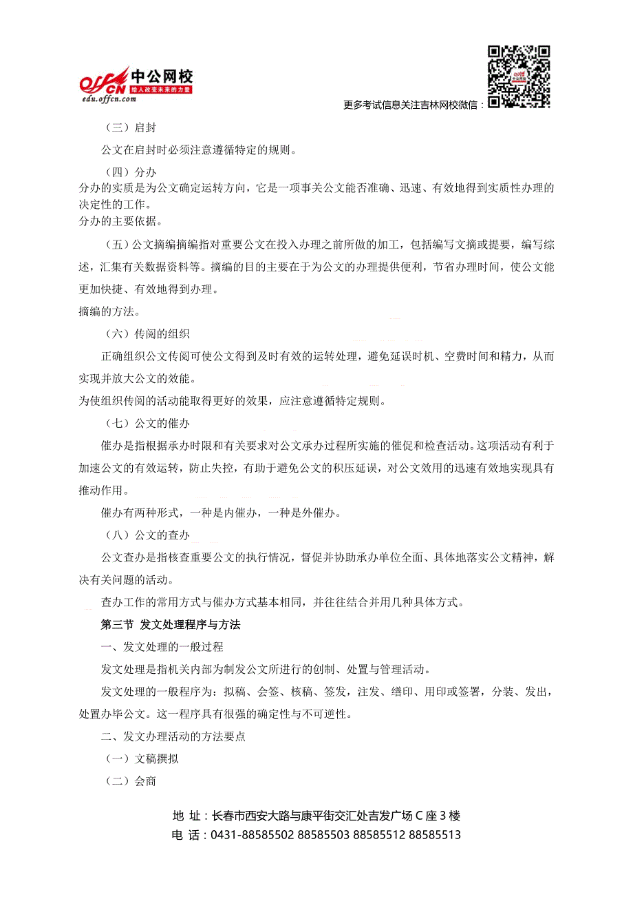 吉林省事业单位通用知识：公文处理方法_第2页