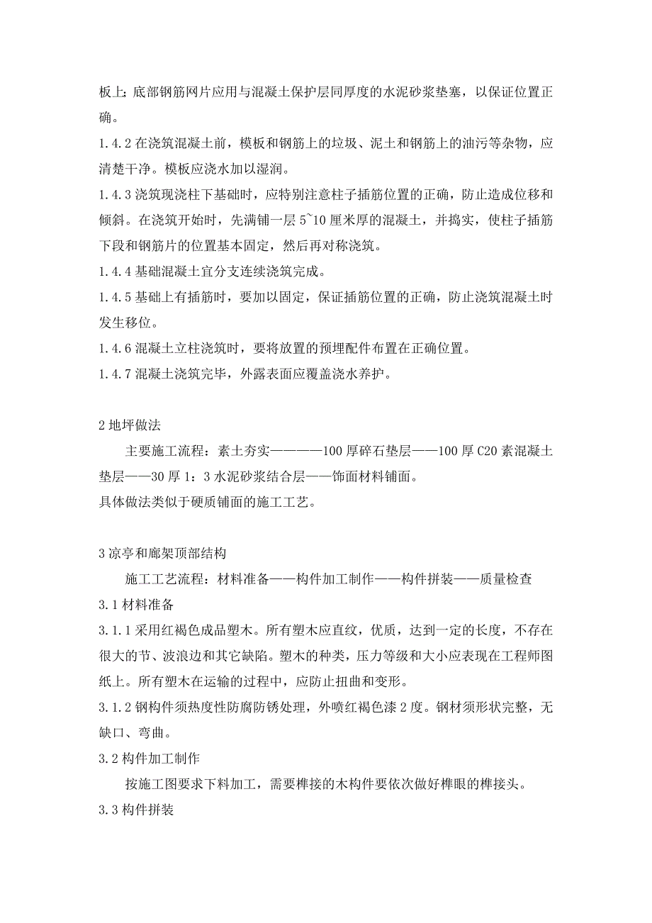 凉亭、廊架施工_第2页