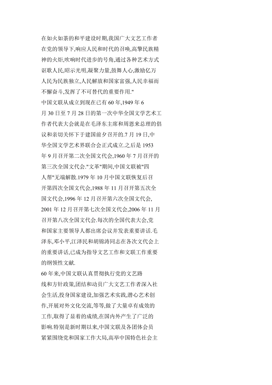 充分认识新时期文联工作的地位和作用，切实做好文联年鉴的编撰工作_第2页