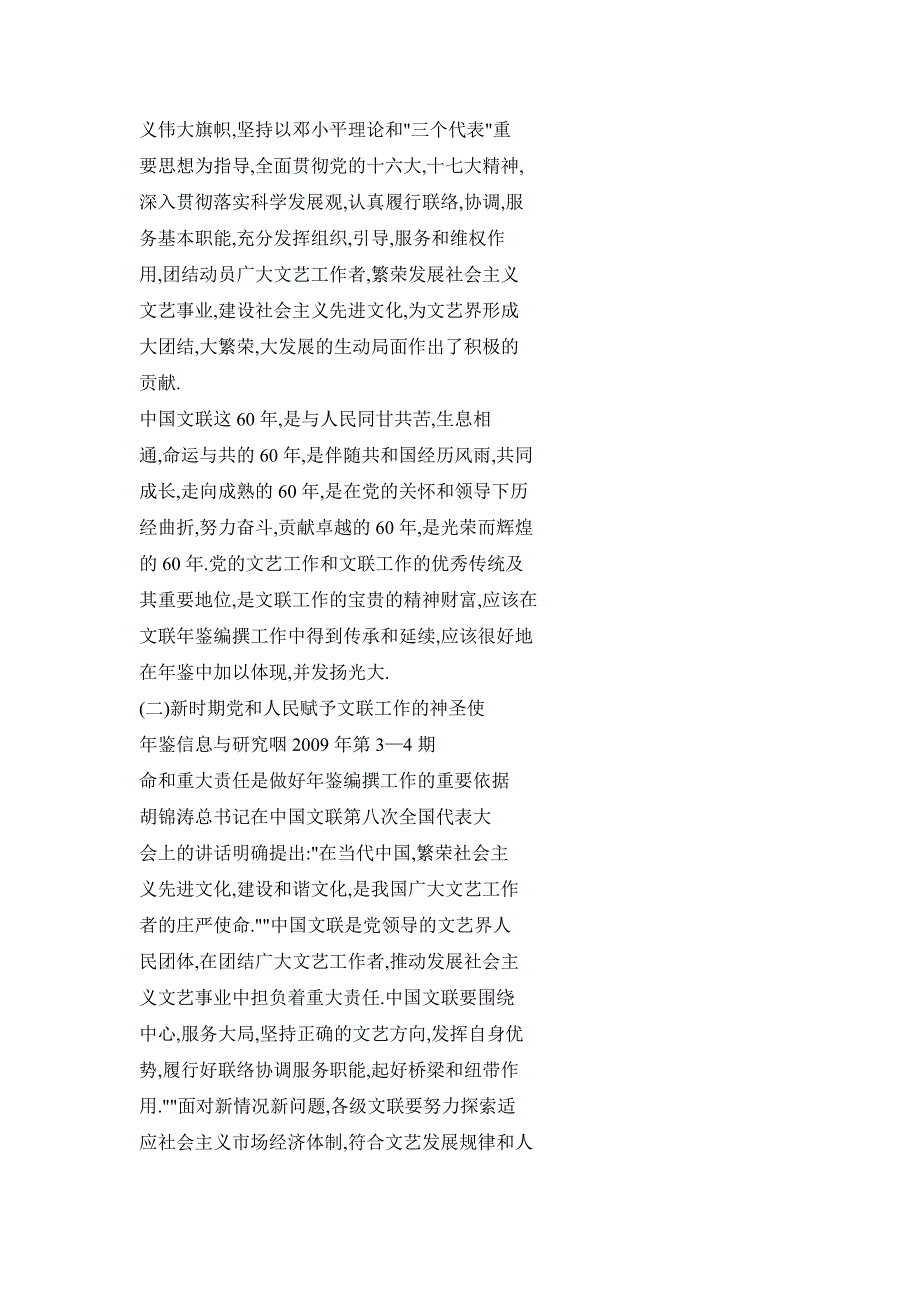 充分认识新时期文联工作的地位和作用，切实做好文联年鉴的编撰工作_第3页