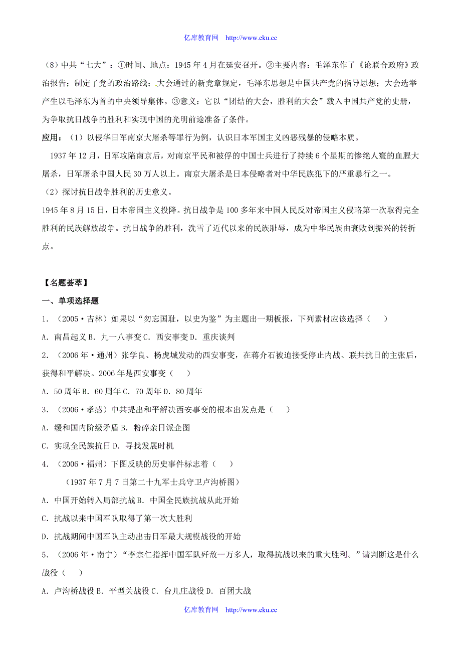 八年级历史上册 第四单元伟大的抗日战争复习资料与试题北师大版_第2页