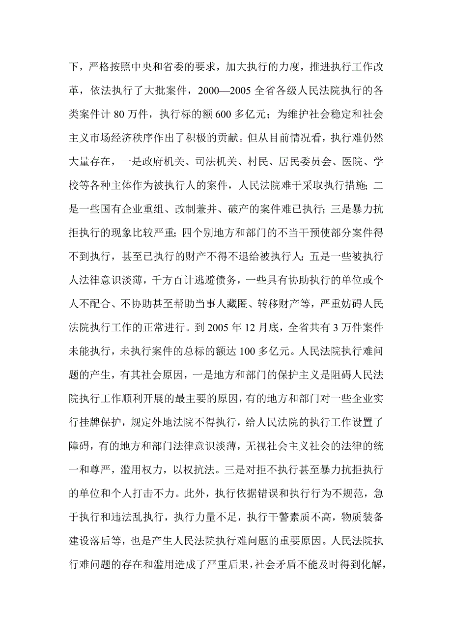 同志在解决法院执行难电视电话会议上的讲话讲话_第2页