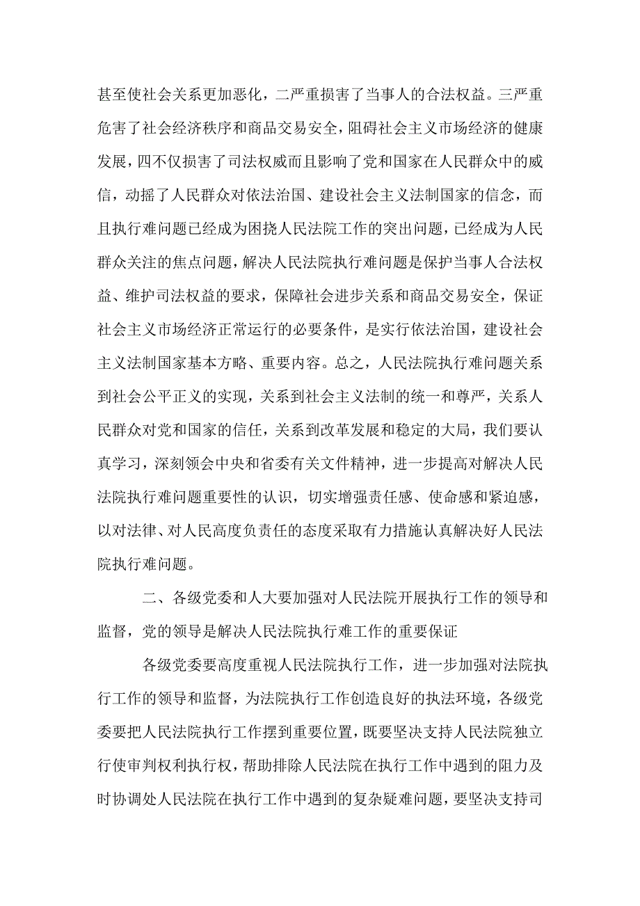 同志在解决法院执行难电视电话会议上的讲话讲话_第3页