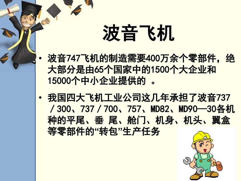 国际贸易理论-国际分工_第2页