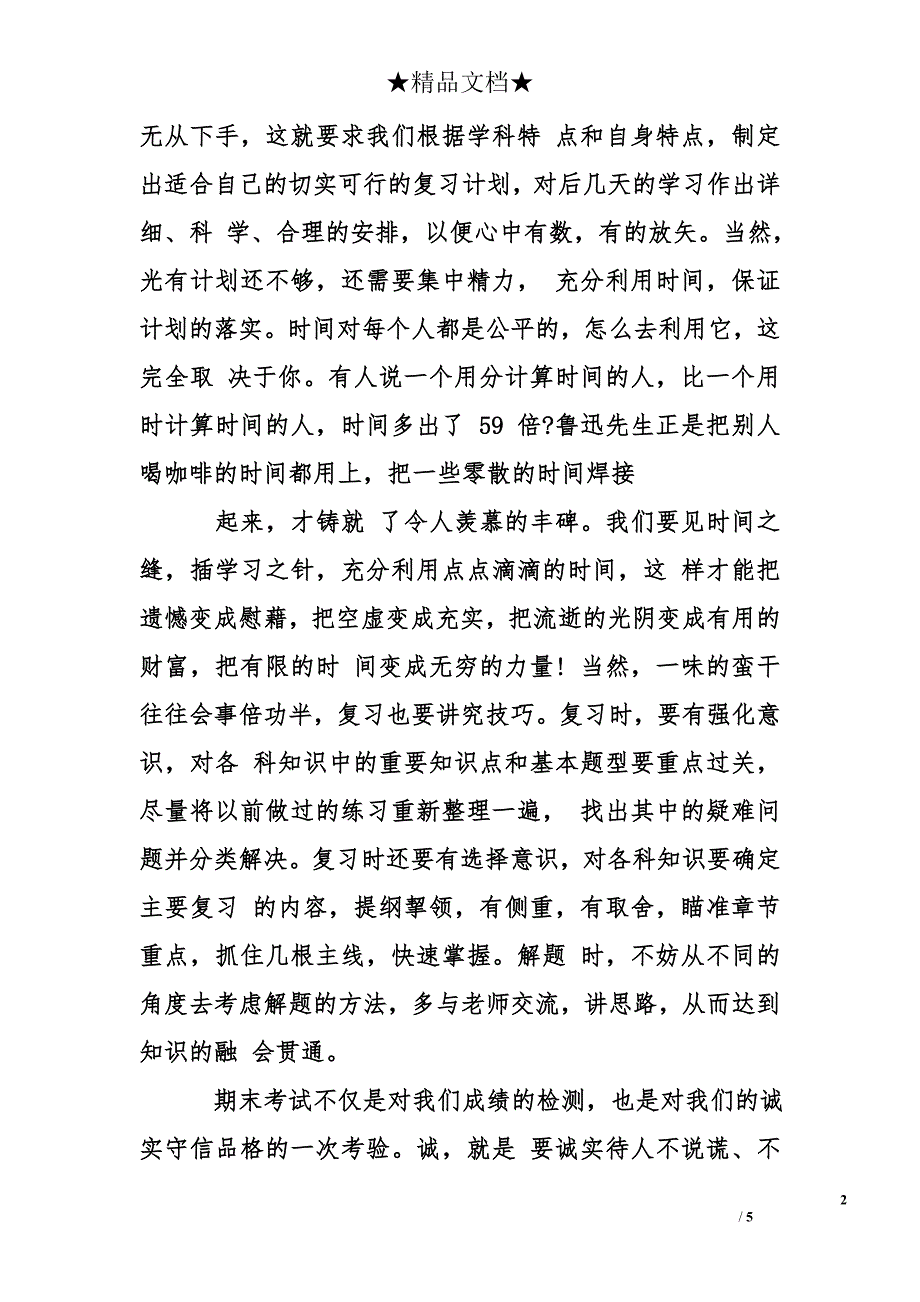 冲刺期末演讲稿800字_第2页