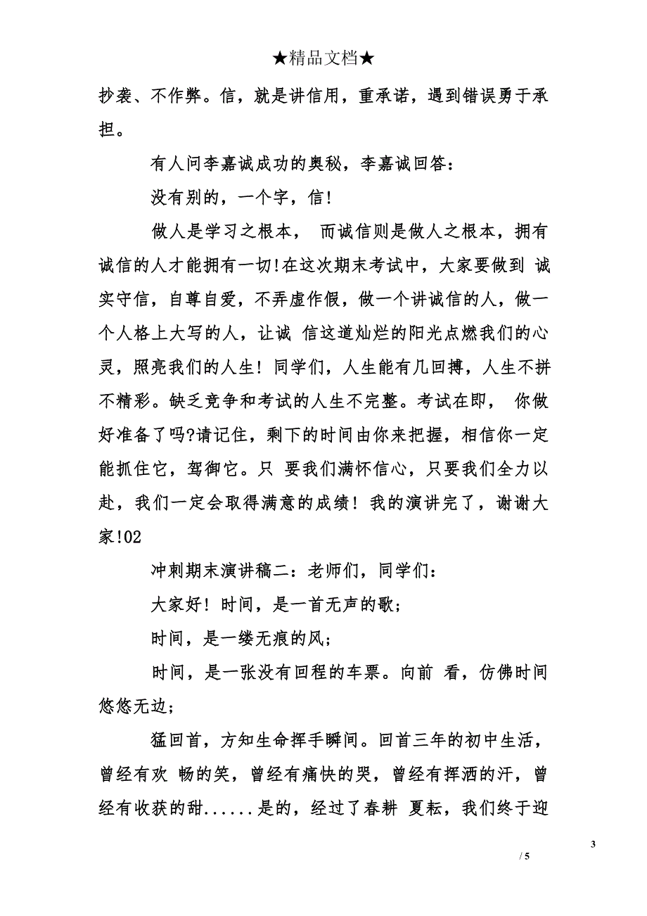 冲刺期末演讲稿800字_第3页