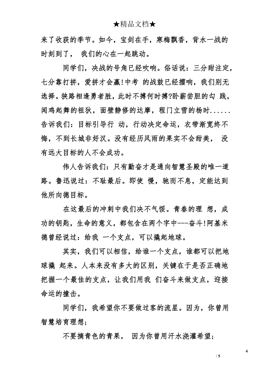 冲刺期末演讲稿800字_第4页