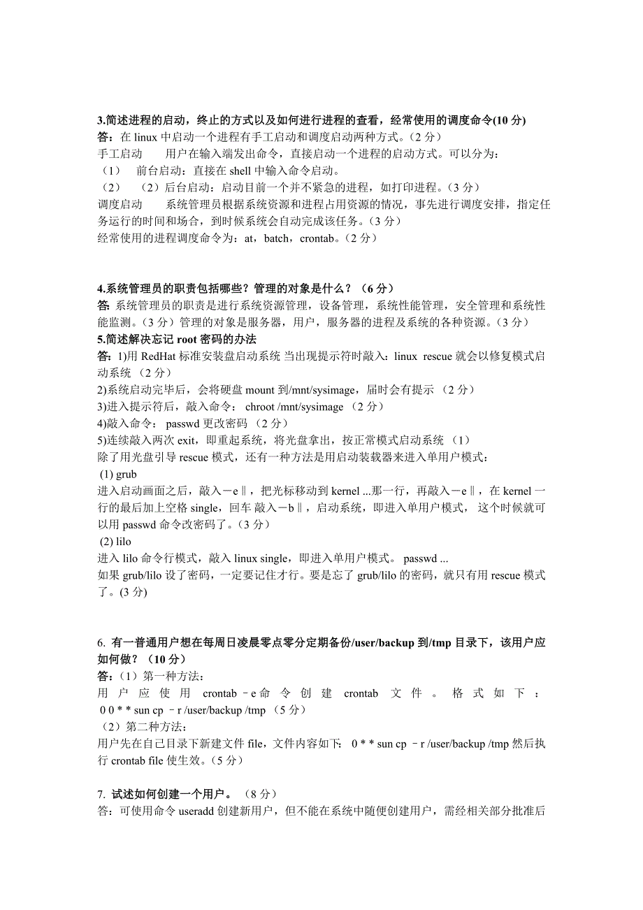 linux期末试题_第3页