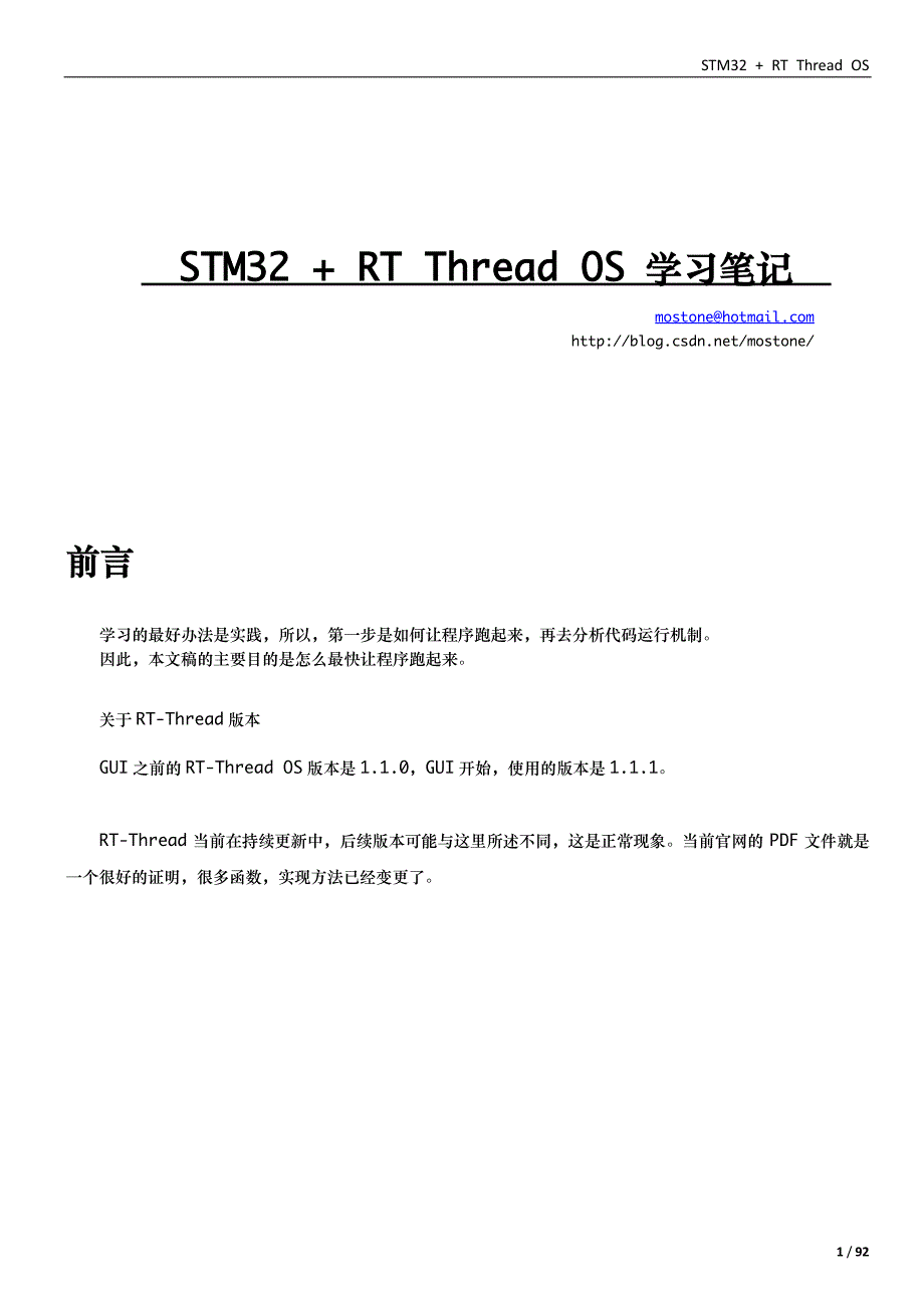stm32 + rt thread os  学习笔记_第1页
