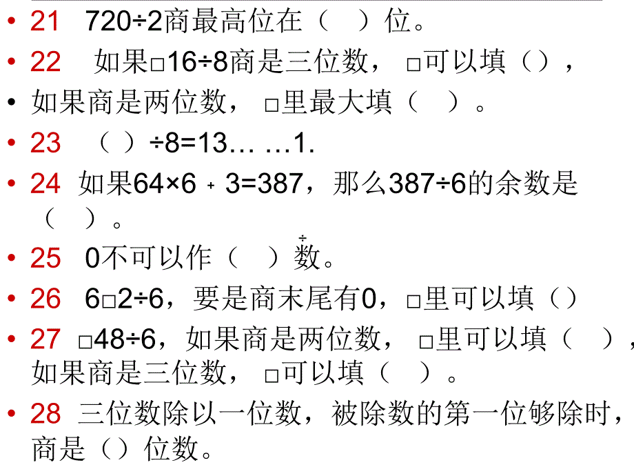 三年级数学下册1-4单元练习题_第4页