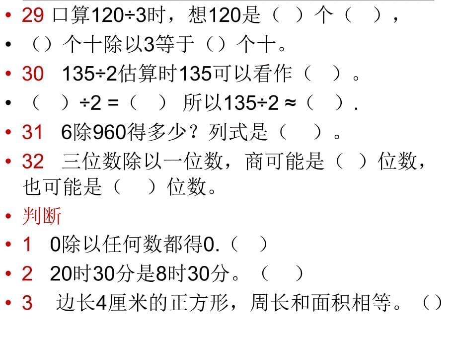 三年级数学下册1-4单元练习题_第5页