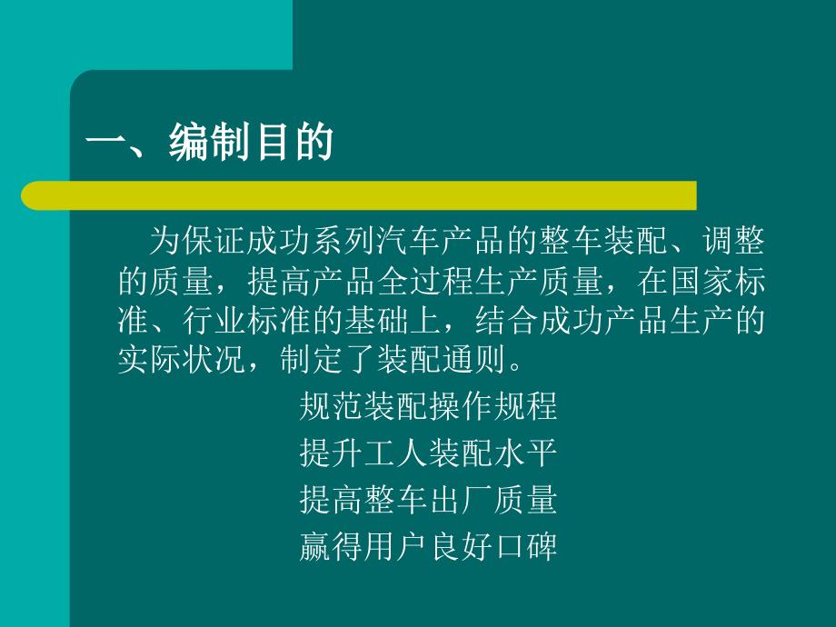 山西成功总装车间装配通则_第2页