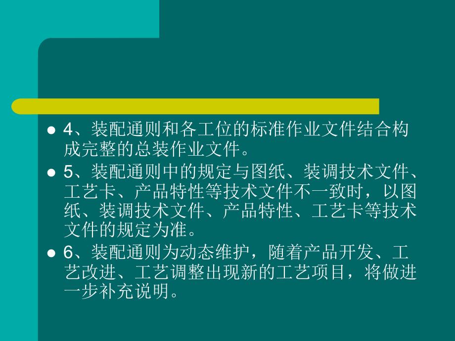 山西成功总装车间装配通则_第4页