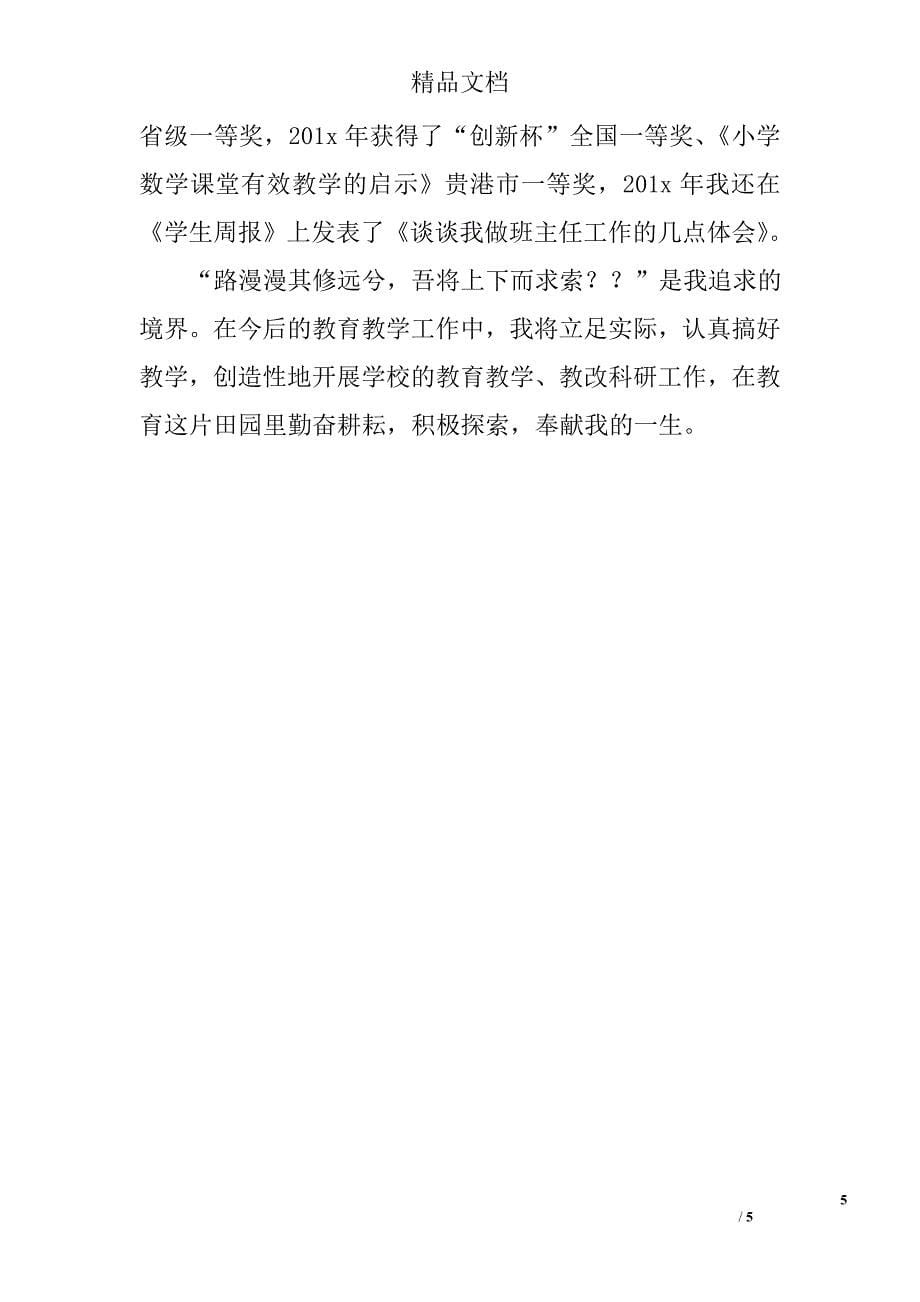 关于教师任职以来专业技术工作总结_第5页