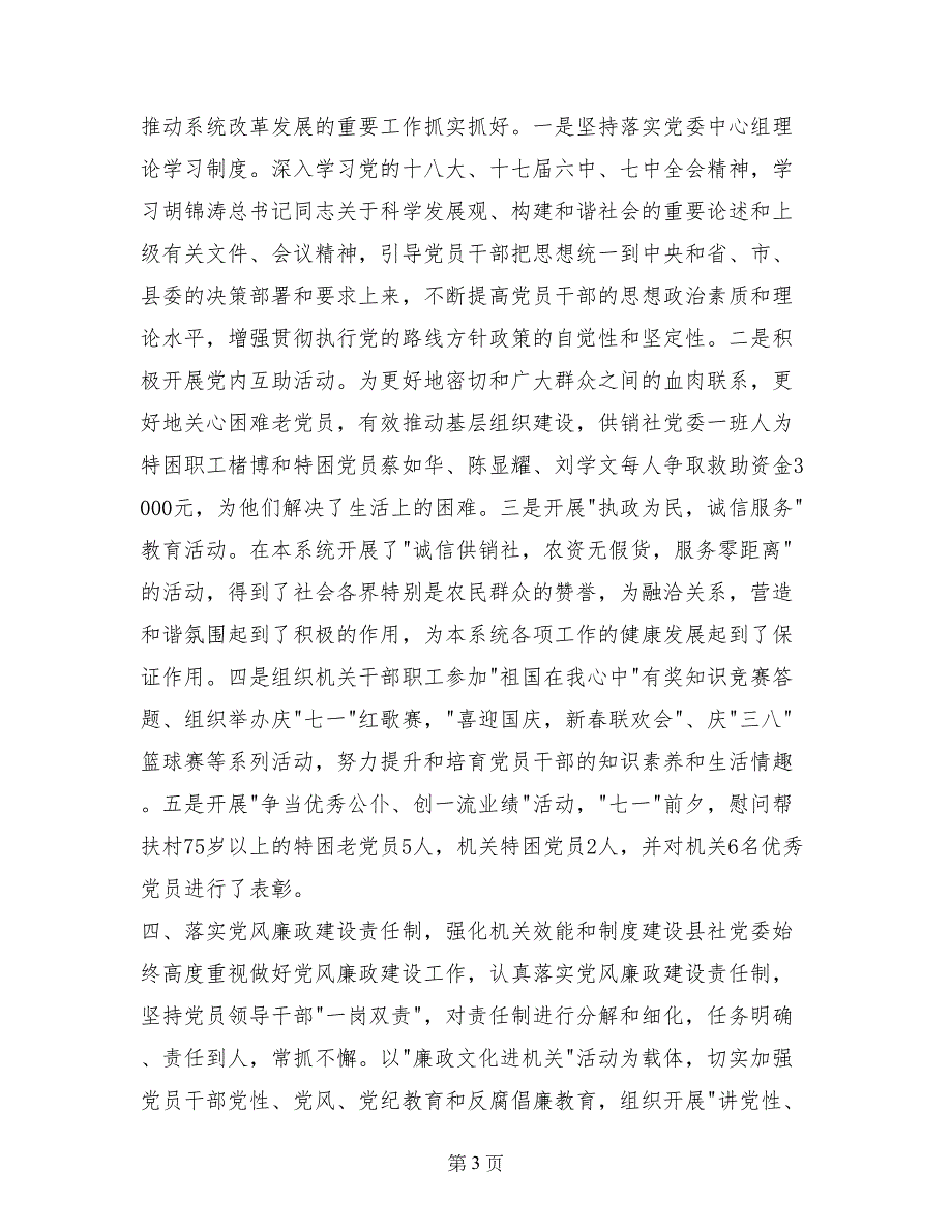 供销社党建工作总结(1)_第3页