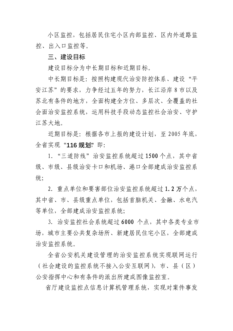 社会面治安监控系统建设的总体规划_第3页