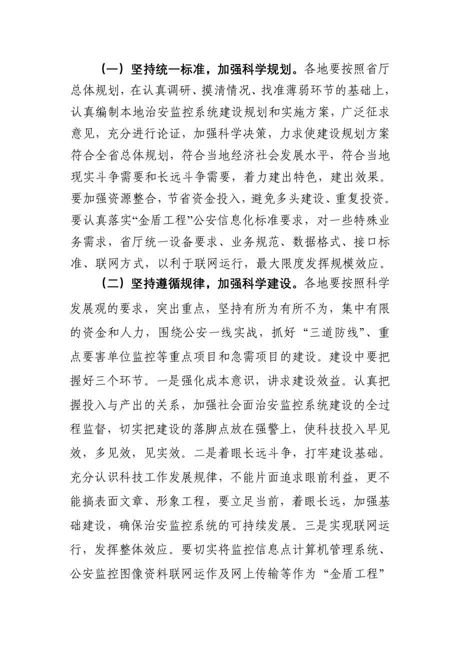 社会面治安监控系统建设的总体规划_第5页