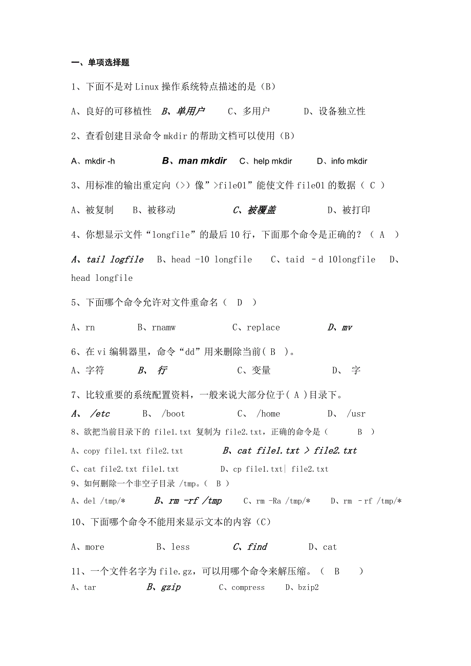 linux期末考试练习题_第1页