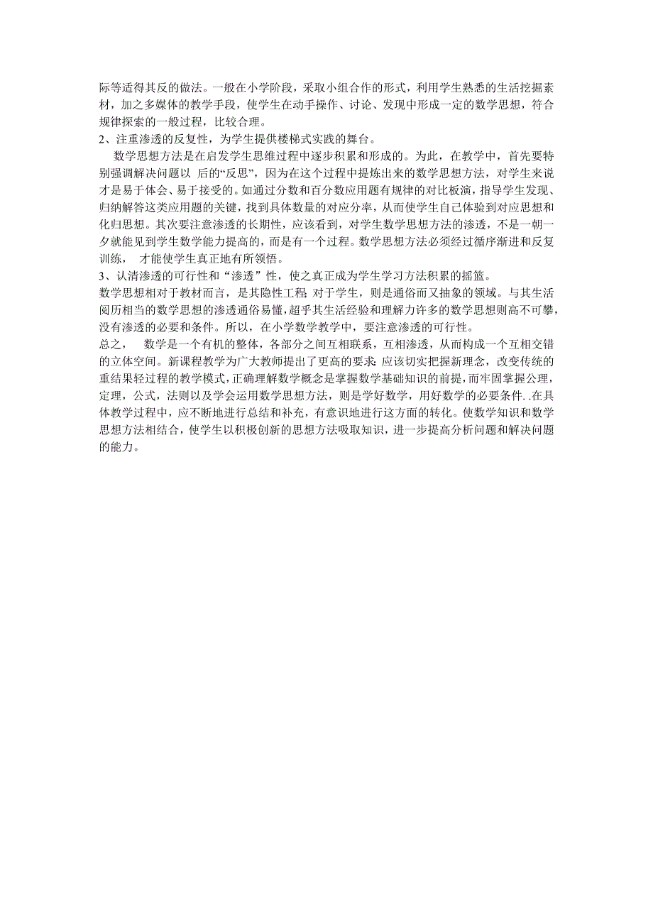 重视数学思想方法的渗透着力提升学生数学素养_第3页