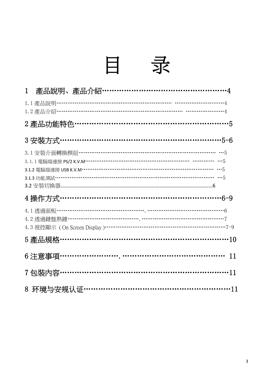 cat5 操作说明书_第3页