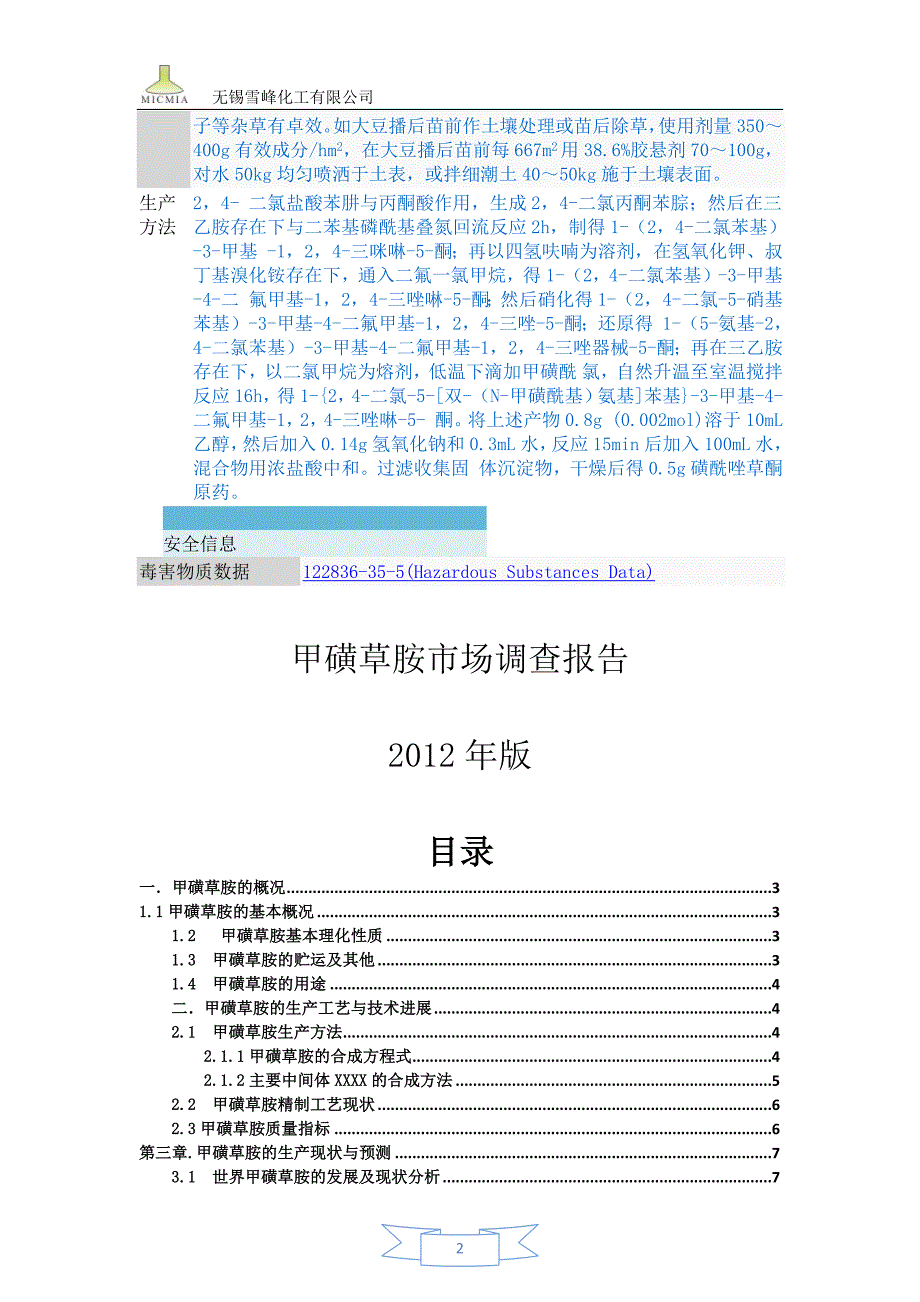 甲磺草胺市场调研报告中文版_第2页